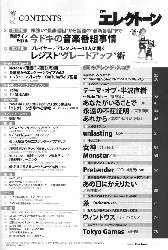 Monthly Electone 月刊 エレクトーン 2020年05月号