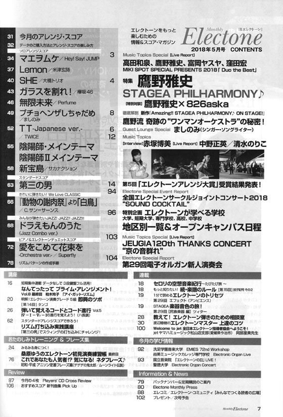 Monthly Electone , May. 2018 月刊 エレクトーン 2018年5月号