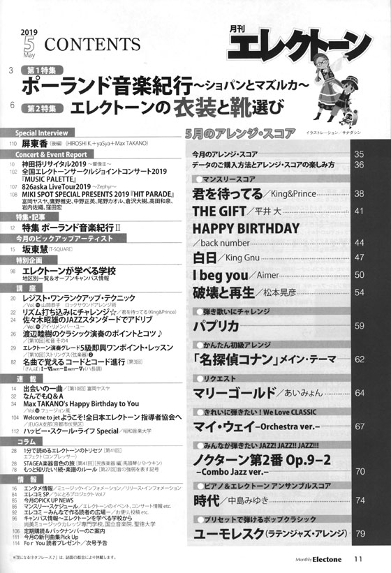 Monthly Electone 月刊 エレクトーン 2019年05月号