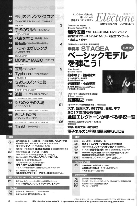 Monthly Electone ,Jun. 2016 月刊 エレクトーン 2016年6月号