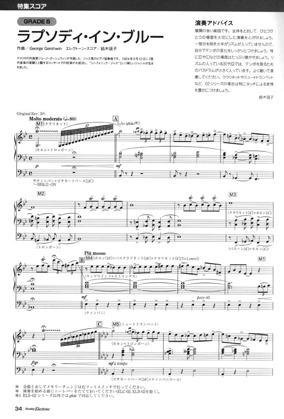 Monthly Electone ,June. 2017 月刊 エレクトーン 2017年6月号 Monthly Electone ,June. 2017 月刊 エレクトーン 2017年6月号