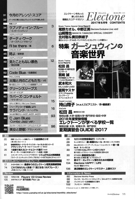 Monthly Electone ,June. 2017 月刊 エレクトーン 2017年6月号