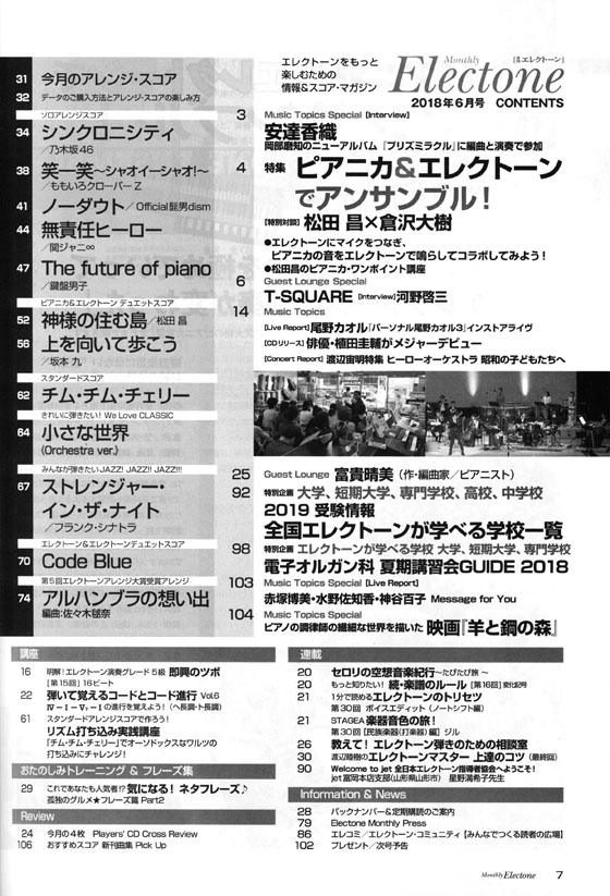 Monthly Electone , Jun. 2018 月刊 エレクトーン 2018年6月号