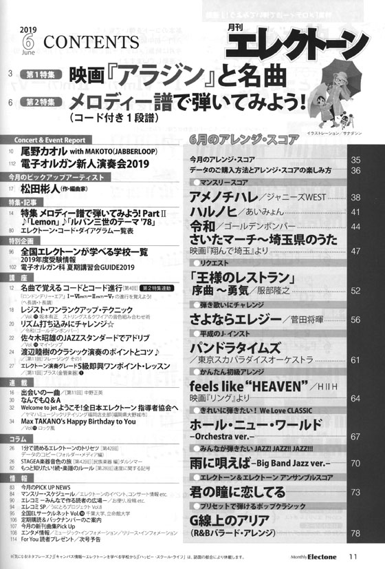 Monthly Electone 月刊 エレクトーン 2019年06月号