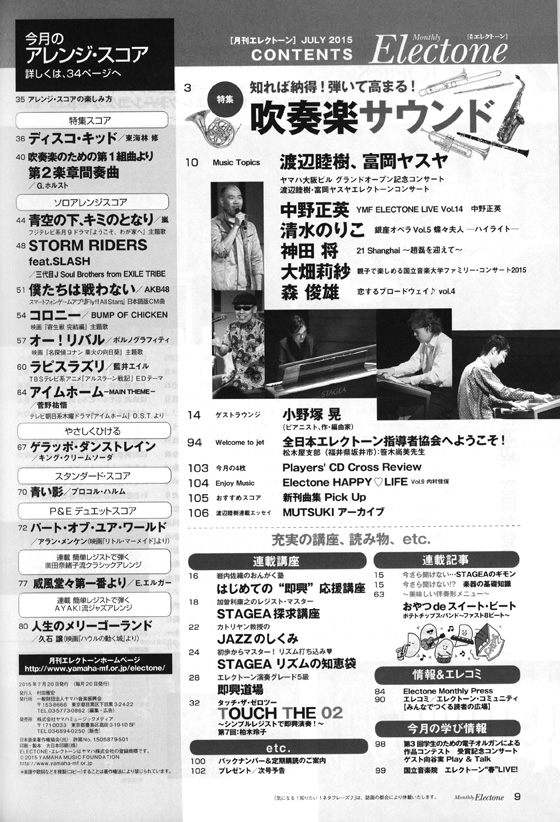 Monthly Electone ,July. 2015 月刊 エレクトーン 2015年7月号