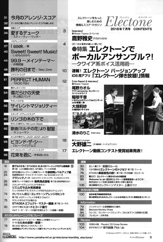 Monthly Electone ,Jul. 2016 月刊 エレクトーン 2016年7月号