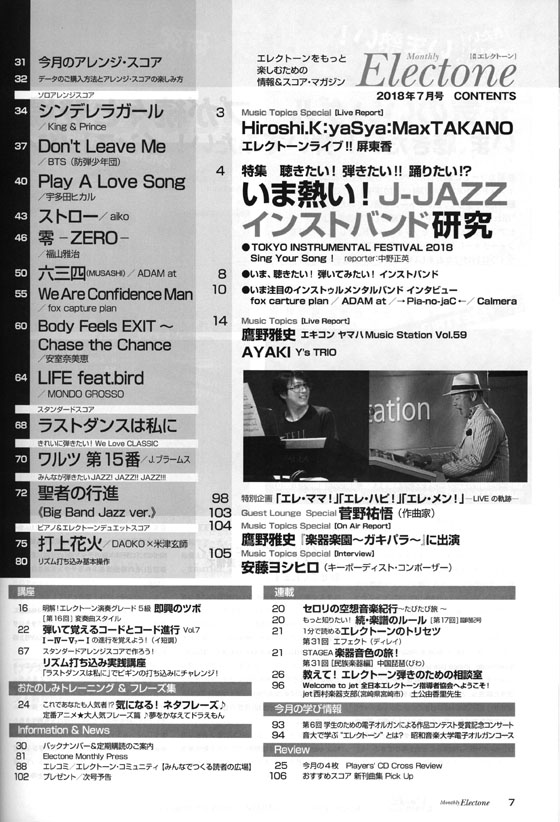 Monthly Electone , Jul. 2018 月刊 エレクトーン 2018年7月号