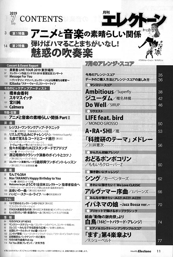 Monthly Electone 月刊 エレクトーン 2019年07月号