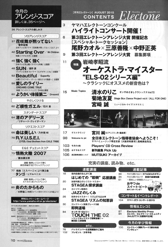 Monthly Electone ,Aug. 2015 月刊 エレクトーン 2015年8月号