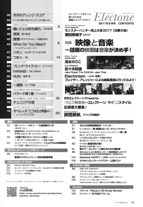 Monthly Electone ,Aug. 2017 月刊 エレクトーン 2017年8月号 Monthly Electone ,Aug. 2017 月刊 エレクトーン 2017年8月号