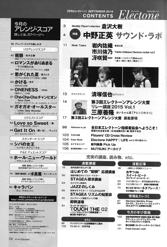 Monthly Electone ,Sep. 2015 月刊 エレクトーン 2015年9月号