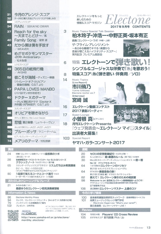 Monthly Electone ,Sep. 2017 月刊 エレクトーン 2017年9月号