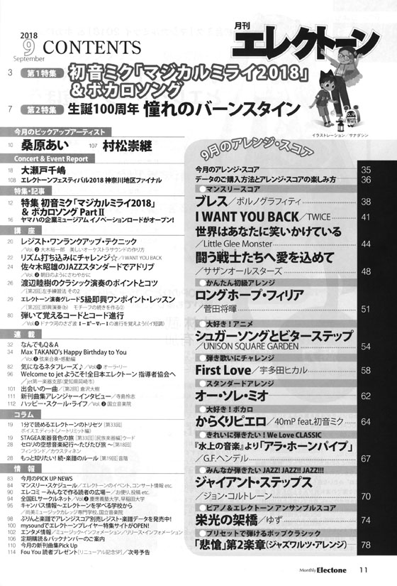 Monthly Electone 月刊 エレクトーン 2018年09月号