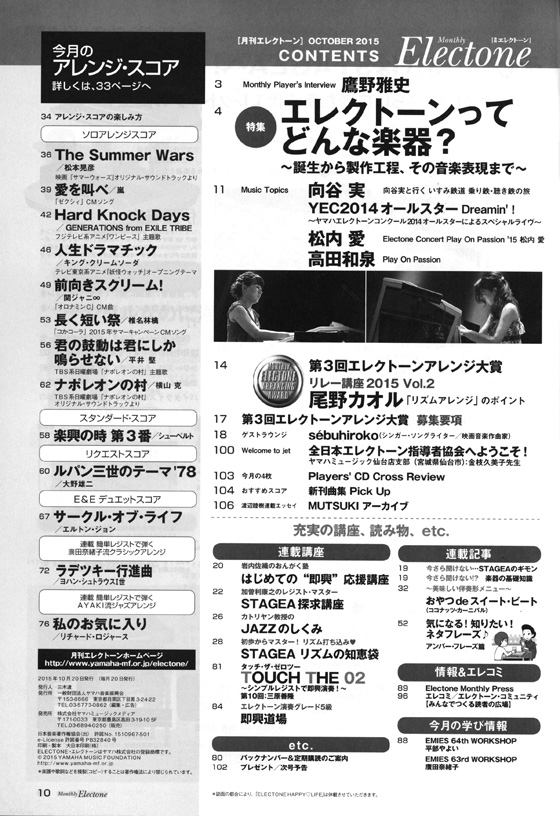 Monthly Electone ,Oct. 2015 月刊 エレクトーン 2015年10月号 Monthly Electone ,Oct. 2015 月刊 エレクトーン 2015年10月号