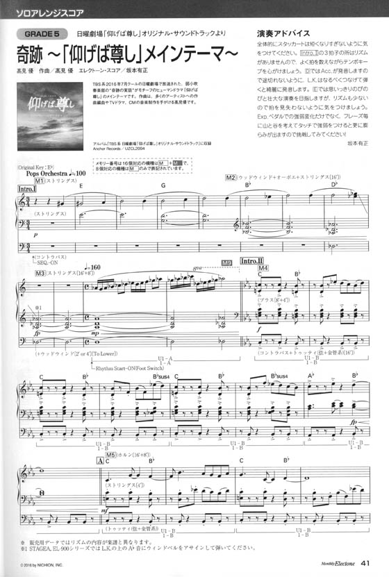 Monthly Electone ,Oct. 2016 月刊 エレクトーン 2016年10月号 Monthly Electone ,Oct. 2016 月刊 エレクトーン 2016年10月号