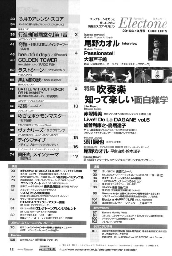 Monthly Electone ,Oct. 2016 月刊 エレクトーン 2016年10月号 Monthly Electone ,Oct. 2016 月刊 エレクトーン 2016年10月号