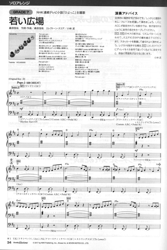 Monthly Electone , Oct. 2017 月刊 エレクトーン 2017年10月号 Monthly Electone , Oct. 2017 月刊 エレクトーン 2017年10月号