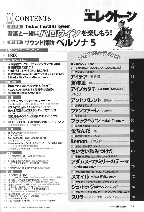 Monthly Electone 月刊 エレクトーン 2018年10月号