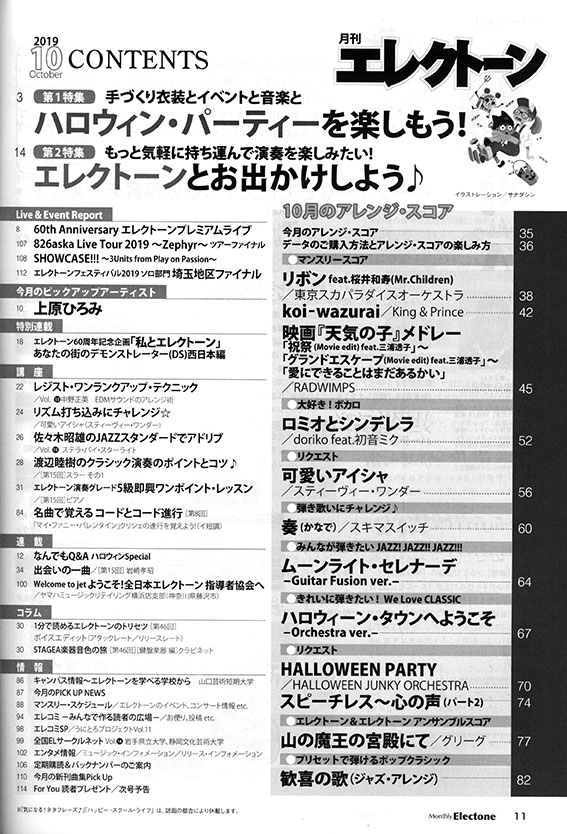 Monthly Electone 月刊 エレクトーン 2019年10月号