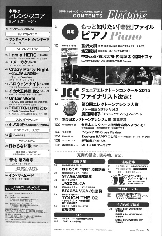 Monthly Electone ,Nov. 2015 月刊 エレクトーン 2015年11月号