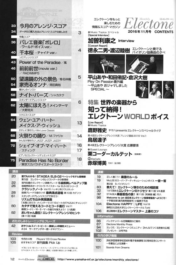 Monthly Electone ,Nov. 2016 月刊 エレクトーン 2016年11月号