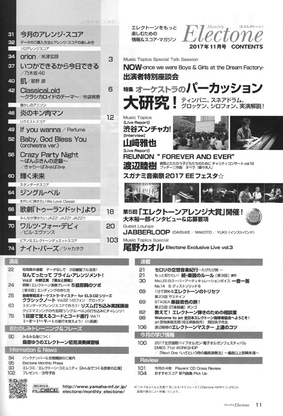 Monthly Electone , Oct. 2017 月刊 エレクトーン 2017年11月号 Monthly Electone , Oct. 2017 月刊 エレクトーン 2017年11月号