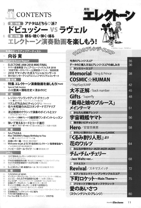 Monthly Electone 月刊 エレクトーン 2018年11月号