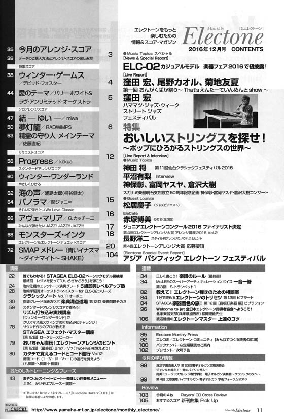 Monthly Electone ,Dec. 2016 月刊 エレクトーン 2016年12月号