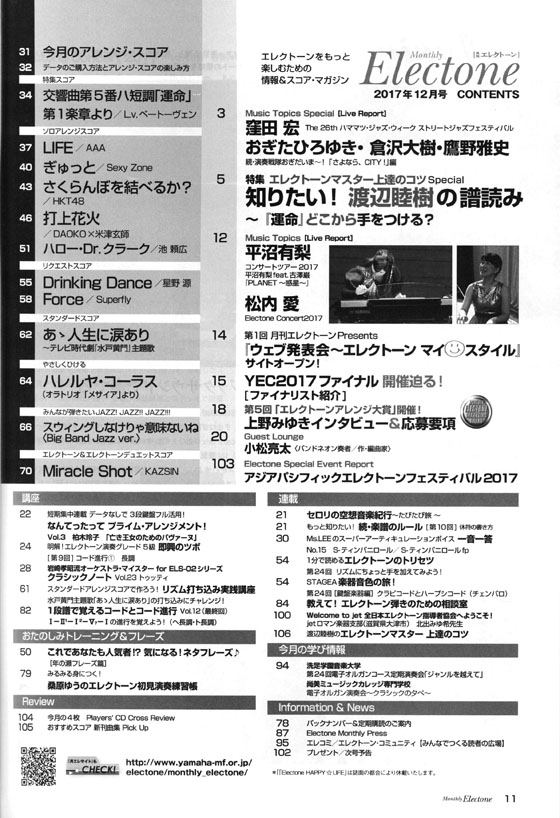 Monthly Electone , Oct. 2017 月刊 エレクトーン 2017年12月号