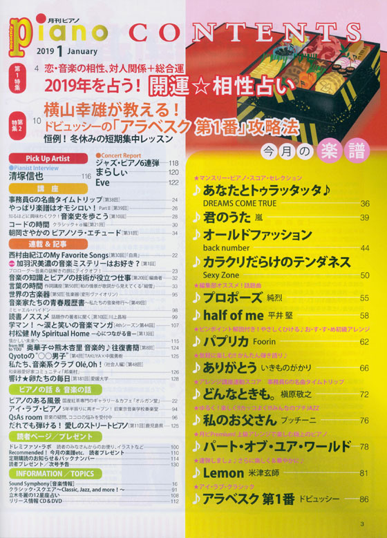 Monthly Piano 月刊ピアノ 2019年01月号