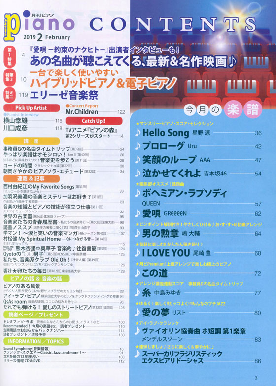 Monthly Piano 月刊ピアノ 2019年02月号