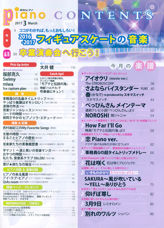 Monthly Piano 月刊ピアノ 2017年3月号