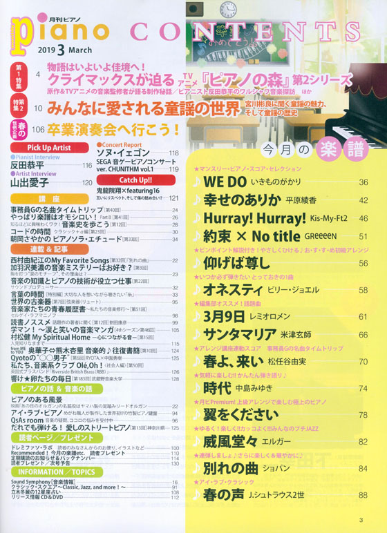 Monthly Piano 月刊ピアノ 2019年03月号