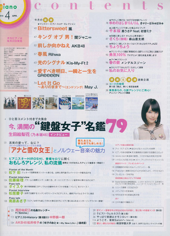 Monthly Piano 月刊ピアノ 2014年4月号