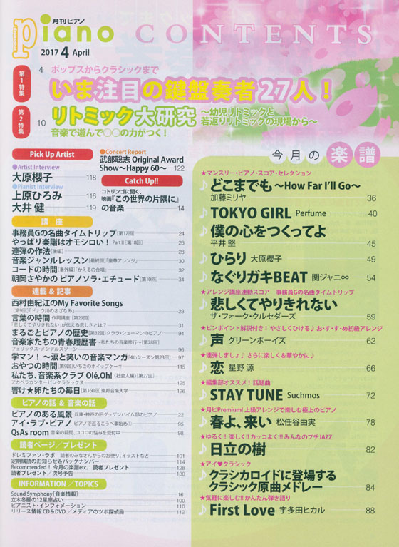 Monthly Piano 月刊ピアノ 2017年4月号