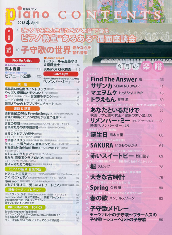 Monthly Piano 月刊ピアノ 2018年4月号