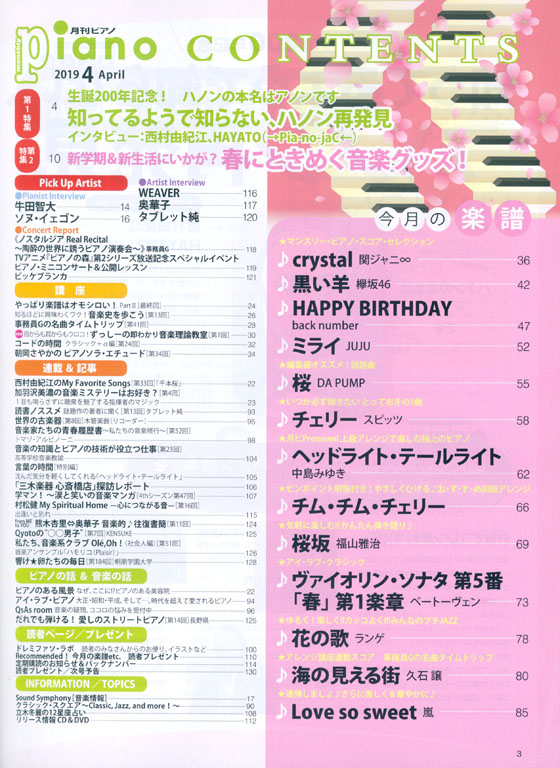 Monthly Piano 月刊ピアノ 2019年04月号