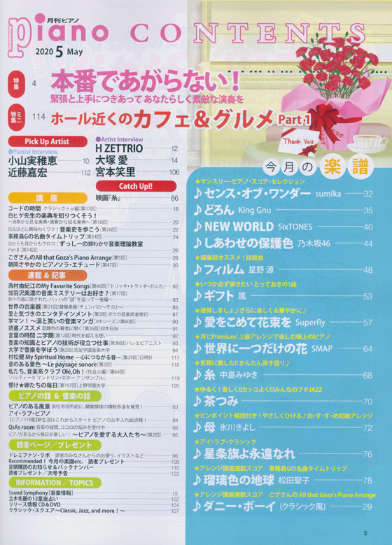 Monthly Piano 月刊ピアノ 2020年05月号