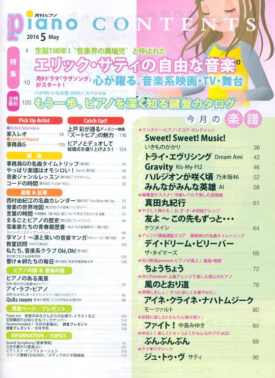 Monthly Piano 月刊ピアノ 2016年5月号