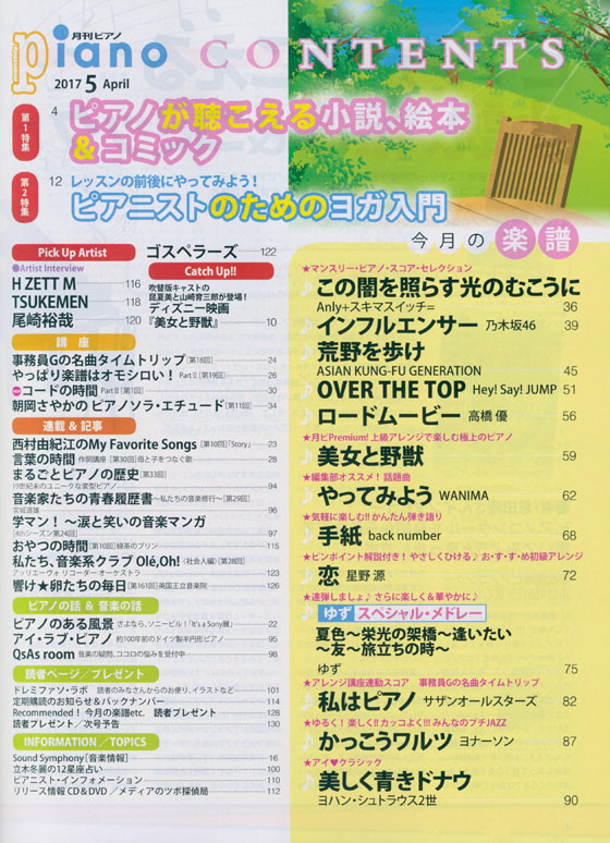 Monthly Piano 月刊ピアノ 2017年5月号