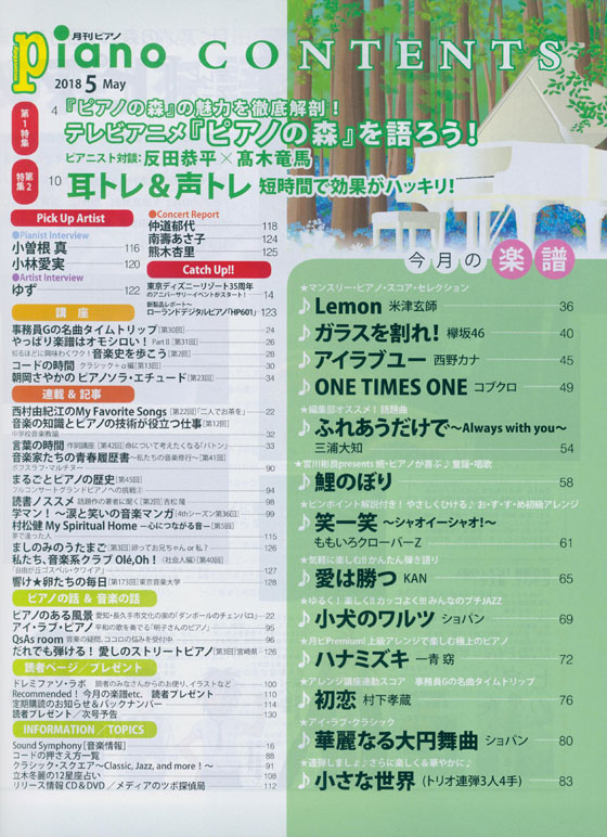 Monthly Piano 月刊ピアノ 2018年5月号