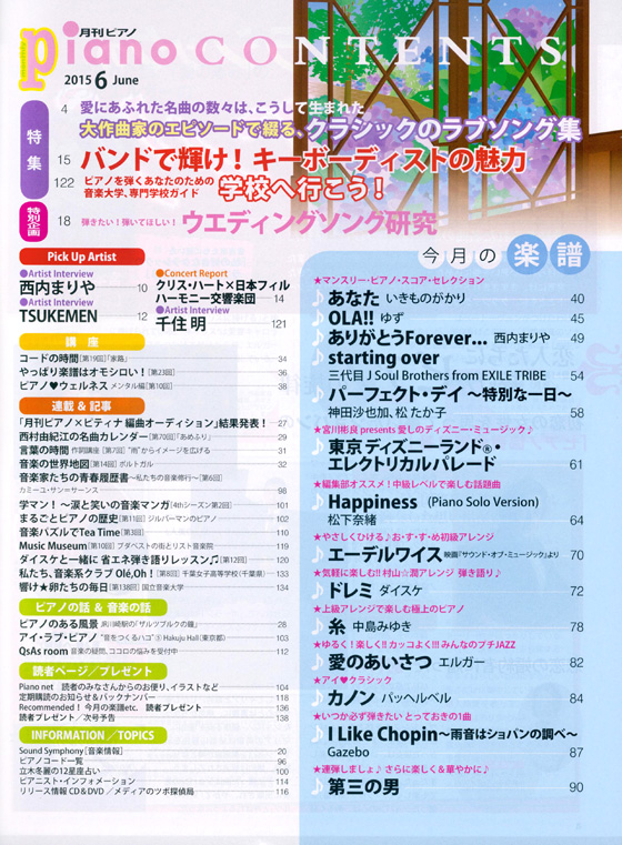 Monthly Piano 月刊ピアノ 2015年6月号