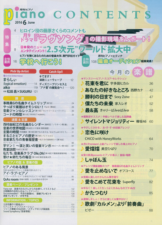 Monthly Piano 月刊ピアノ 2016年6月号