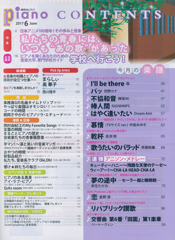 Monthly Piano 月刊ピアノ 2017年6月号