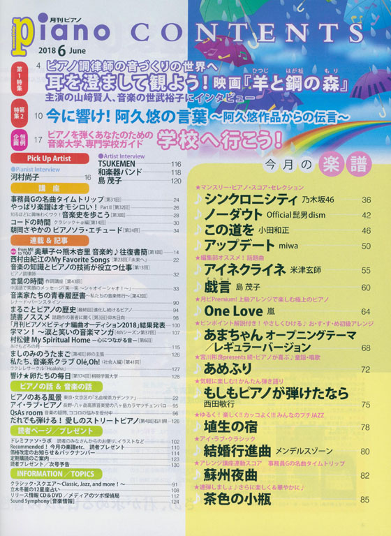 Monthly Piano 月刊ピアノ 2018年6月号