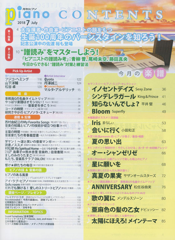 Monthly Piano 月刊ピアノ 2018年7月号