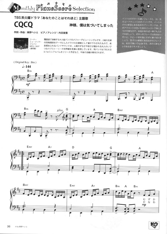 Monthly Piano 月刊ピアノ 2017年8月号