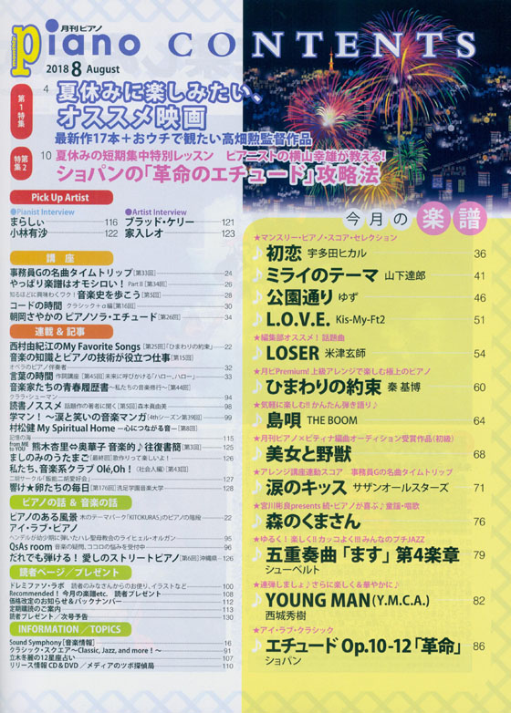 Monthly Piano 月刊ピアノ 2018年8月号