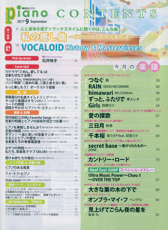 Monthly Piano 月刊ピアノ 2017年9月号