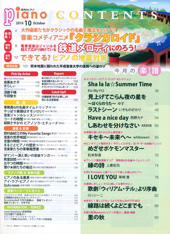 Monthly Piano 月刊ピアノ 2016年10月号